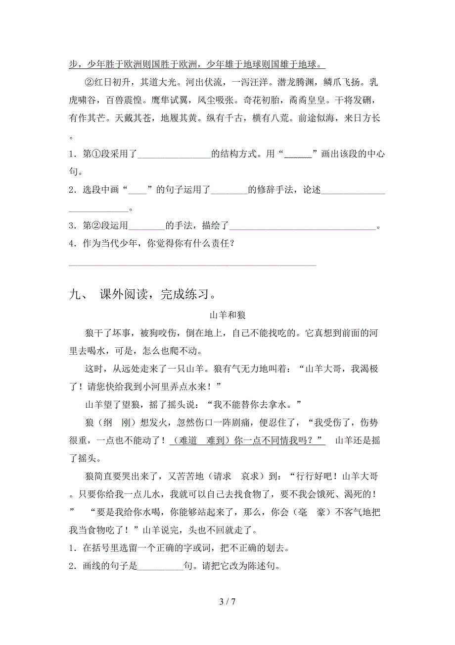 部编版五年级语文上册期末考试题及答案【1套】.doc_第3页