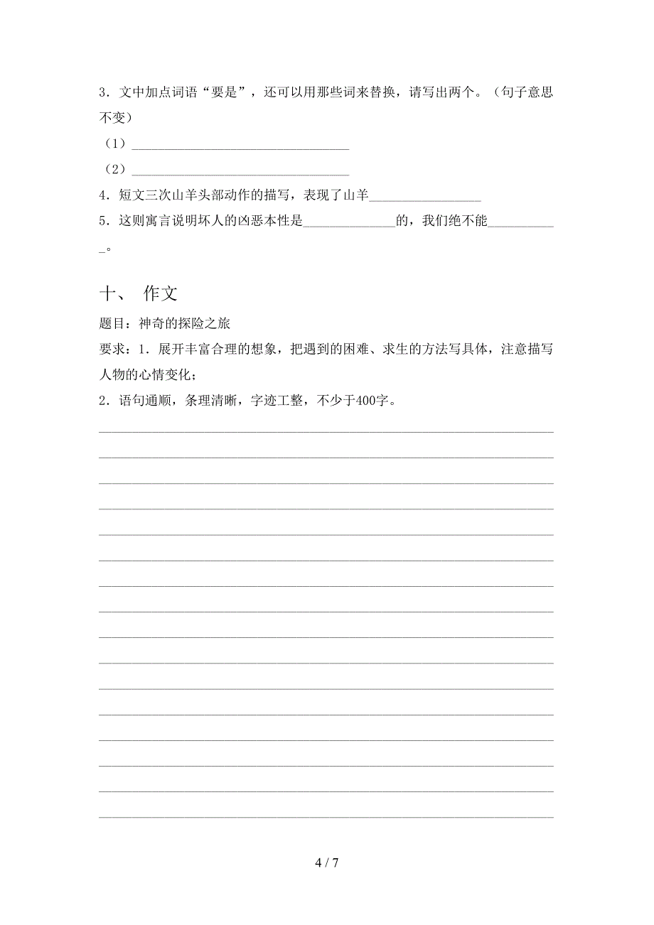 部编版五年级语文上册期末考试题及答案【1套】.doc_第4页