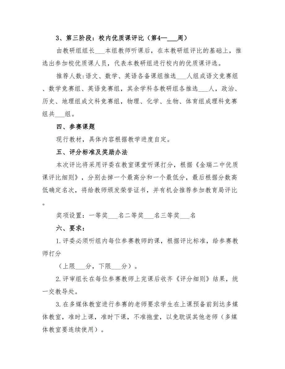 2022年二中青年教师优质课评比活动方案_第2页