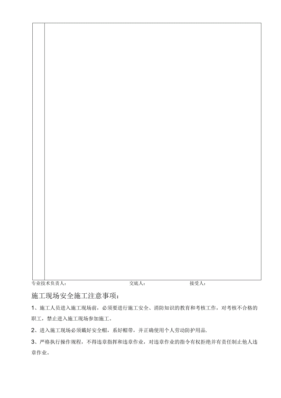 桩复合地基处理工程技术交底模板_第3页