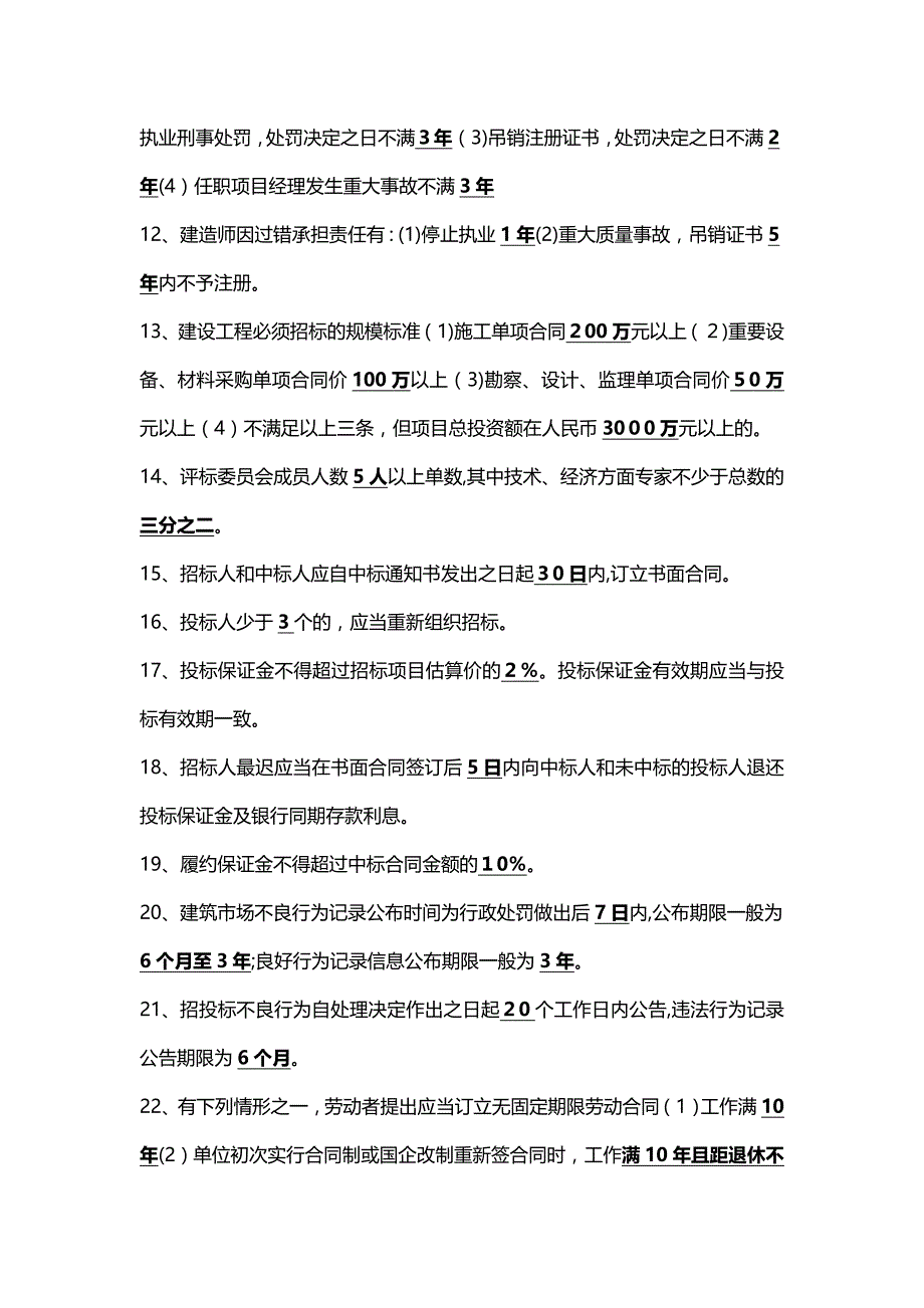 二建法规重要数字汇总_第2页