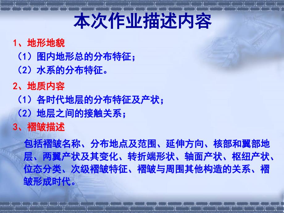 实习二读褶皱区地质图和编制褶皱区剖面图_第3页