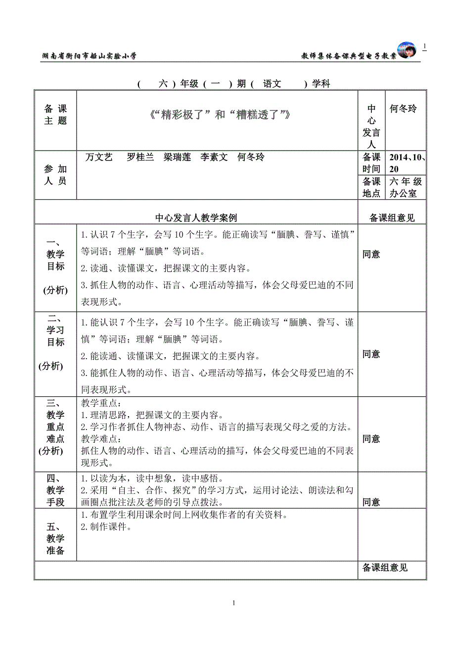 《“精彩极了”和”糟糕透了“》典型教案（何冬玲）_第1页