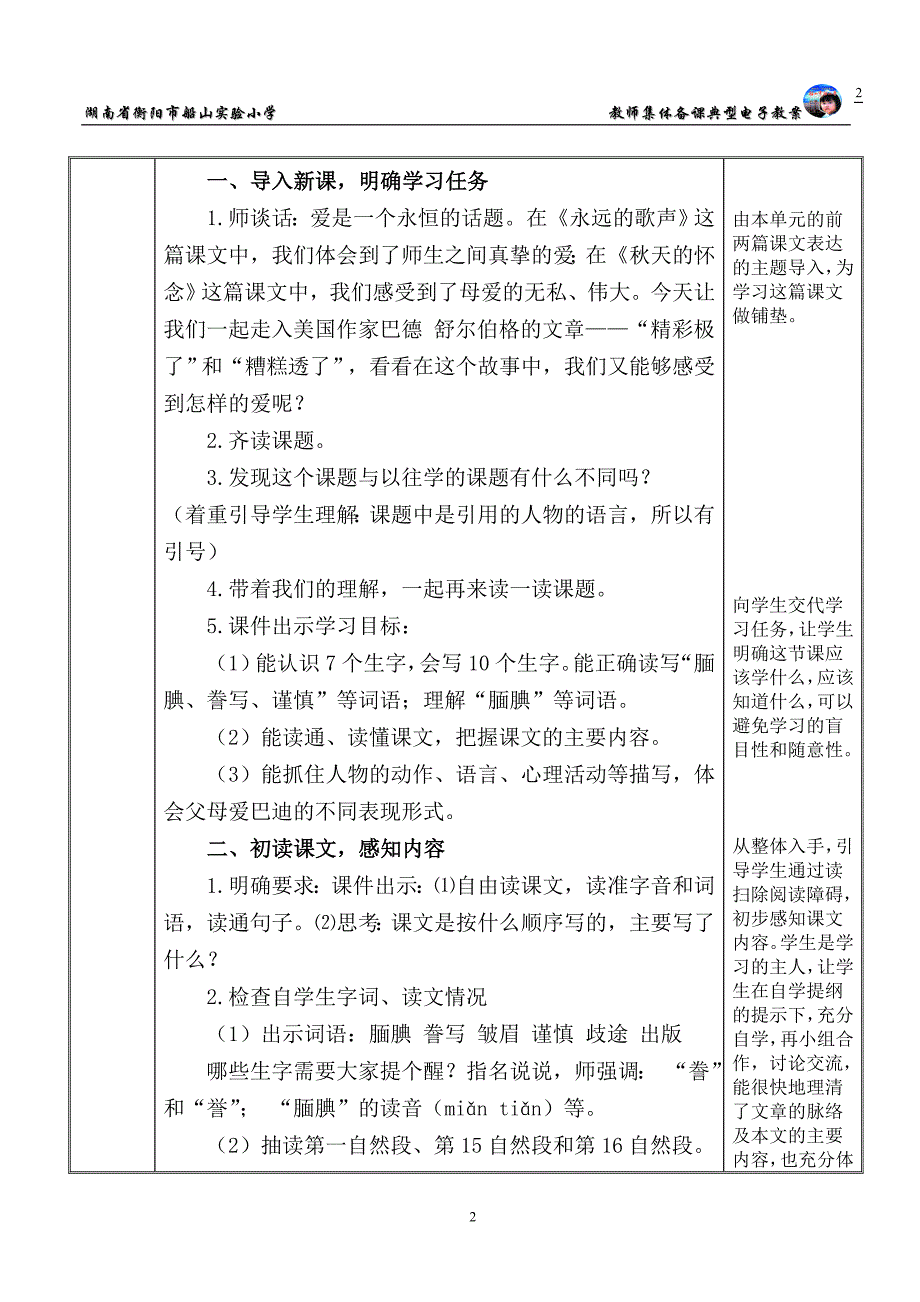 《“精彩极了”和”糟糕透了“》典型教案（何冬玲）_第2页