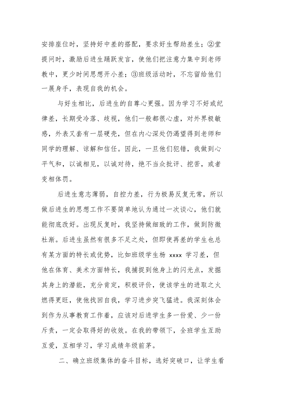 优秀班主任事迹材料-爱心诚心信心_第2页