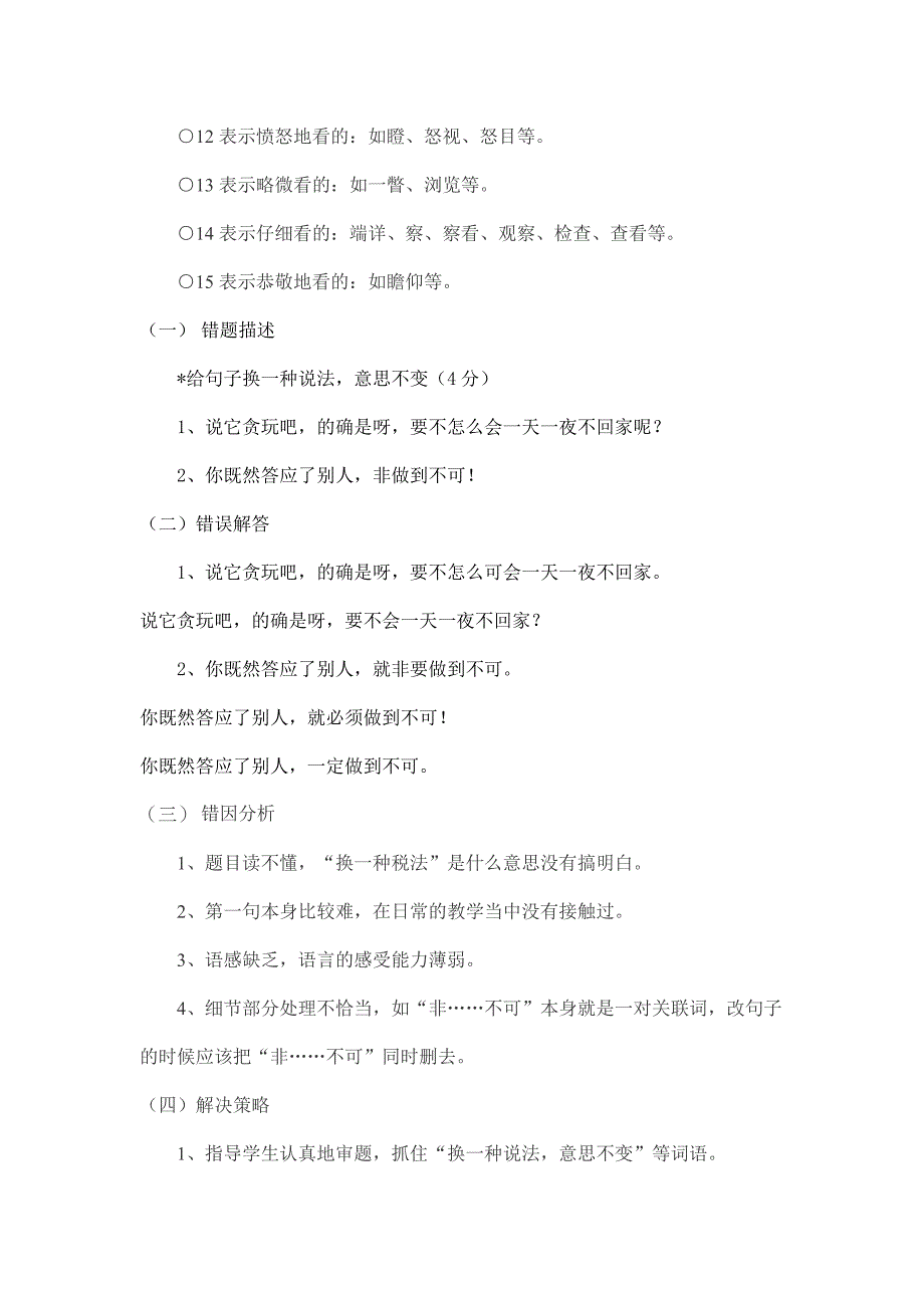 苏教版四年级上册第三单元测试分析.doc_第3页