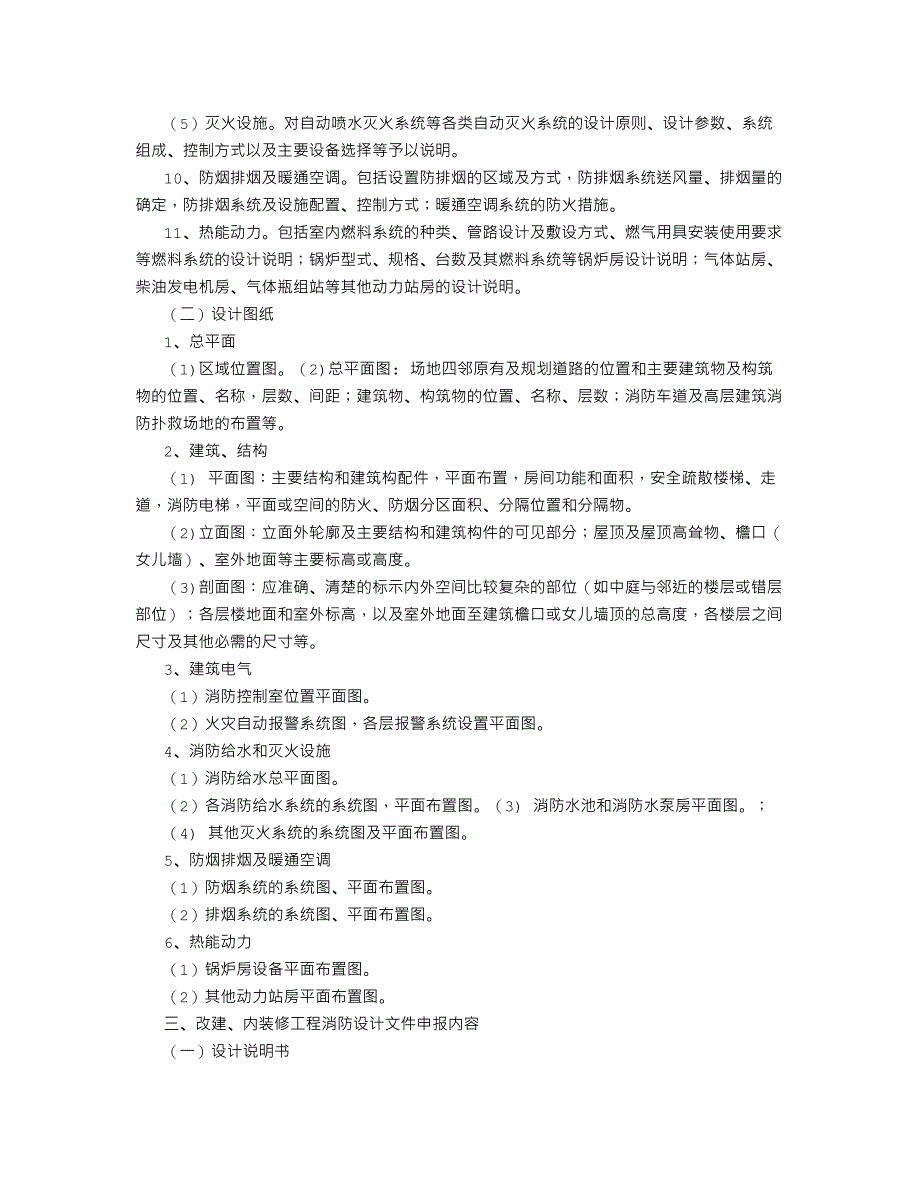 消防审核申报材料及要求_第3页