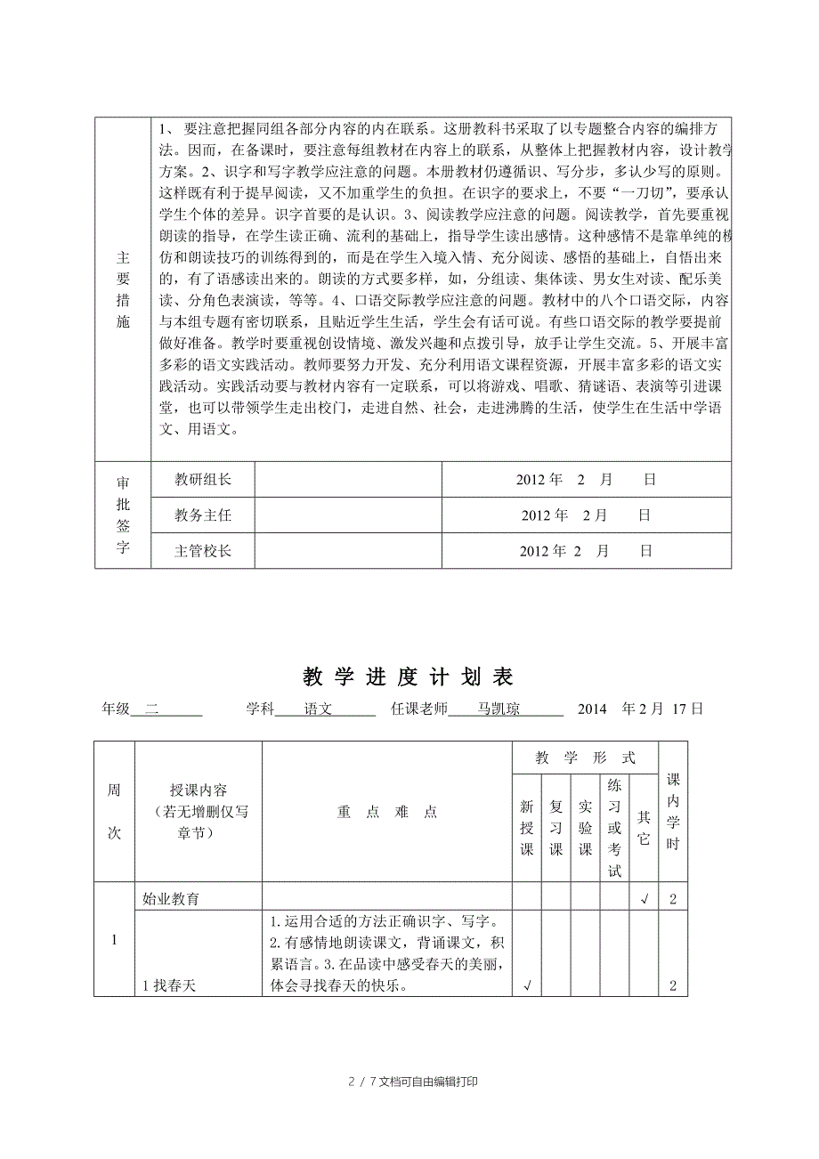 二下语文授课计划_第2页