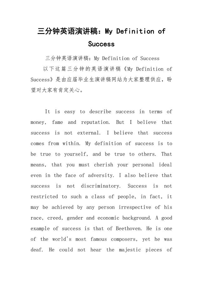 202__年三分钟英语演讲稿：My Definition of Success.docx