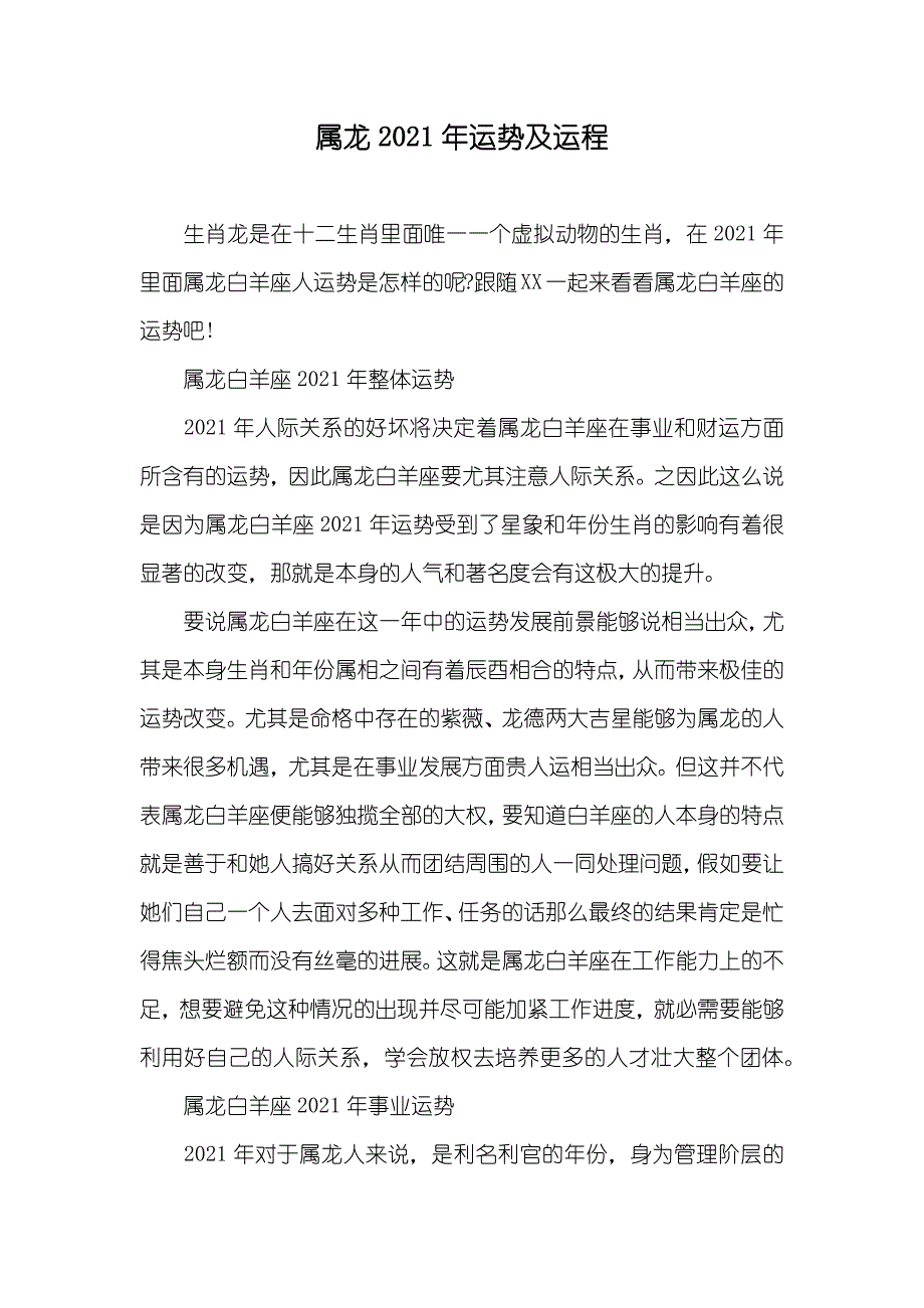 属龙运势及运程_1_第1页