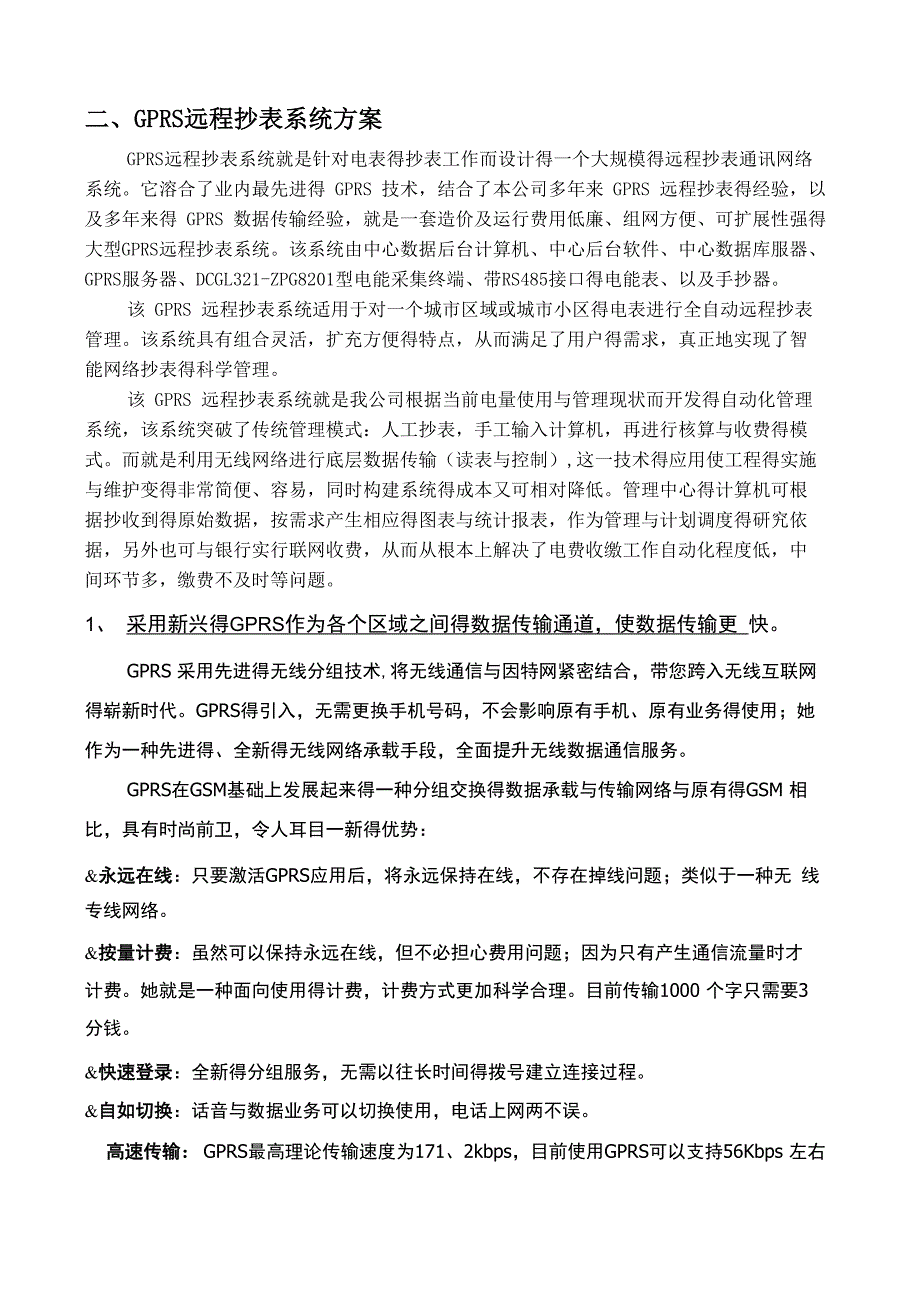 远程抄表系统设计方案_第4页