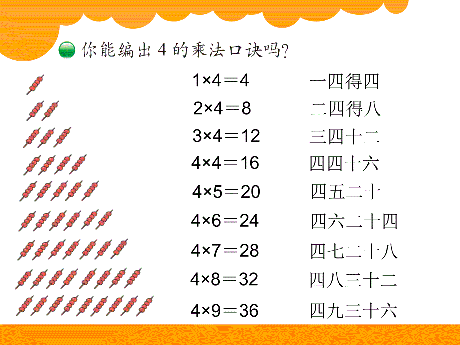 新北师大版二年级上小熊请客课件_第3页