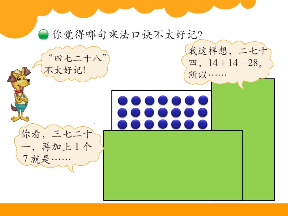 新北师大版二年级上小熊请客课件_第4页