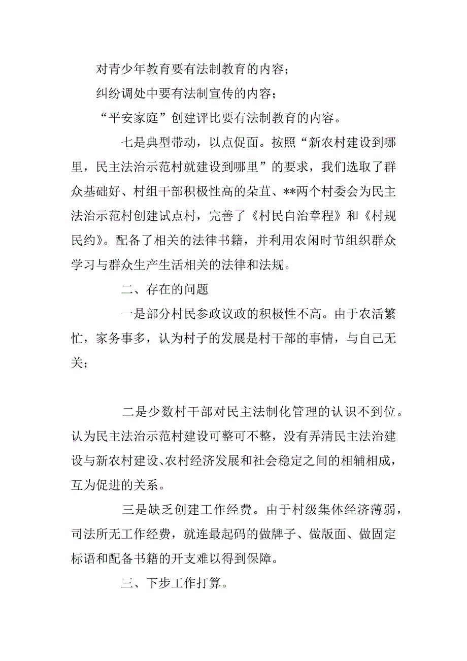 2023年民主法治示范村创建工作汇报_第4页