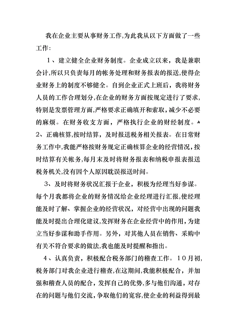 转正述职范文七篇_第2页