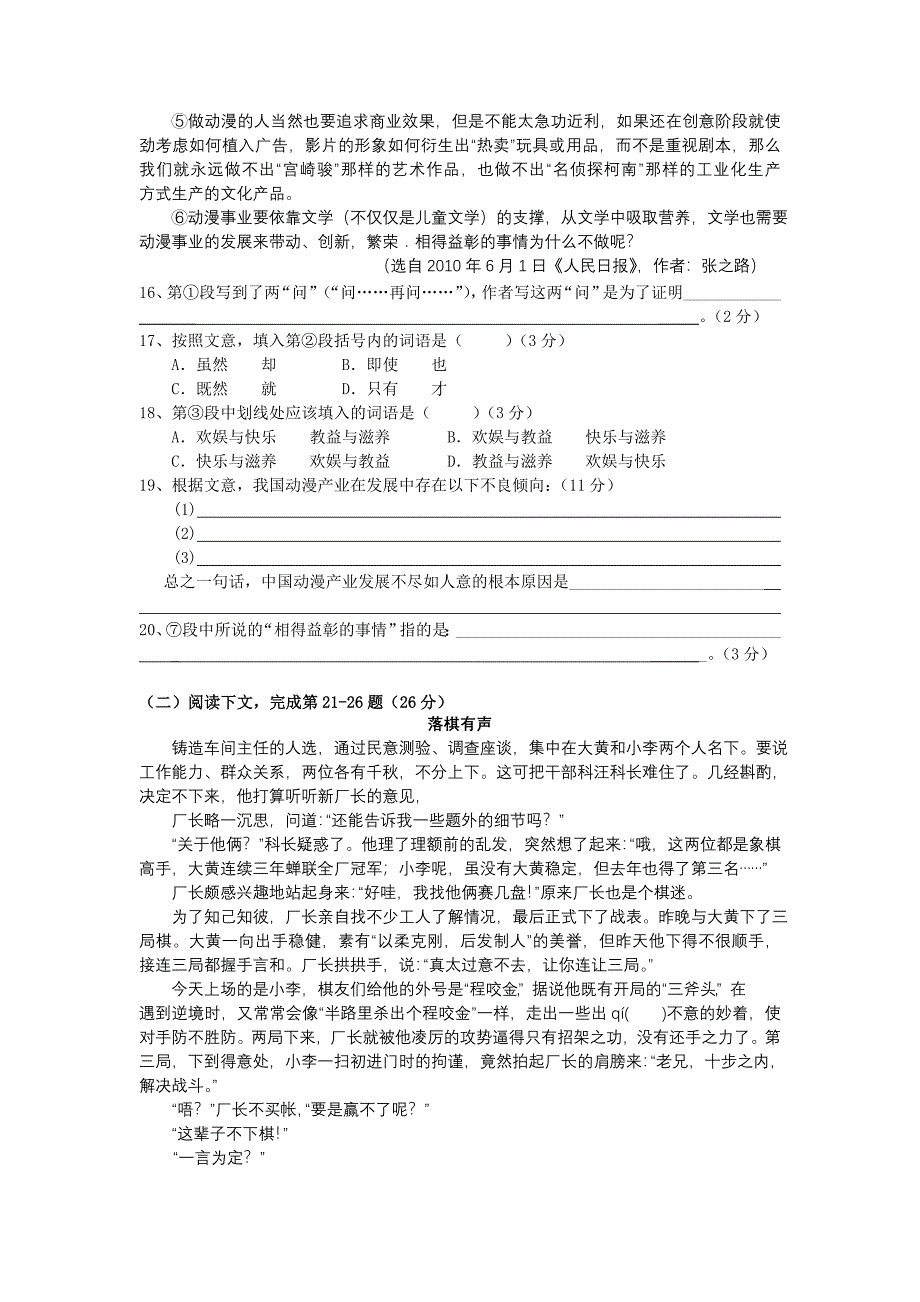 长宁区中考语文质量抽查试卷_第3页