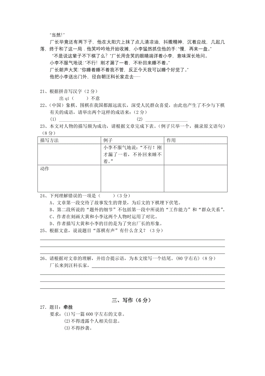 长宁区中考语文质量抽查试卷_第4页