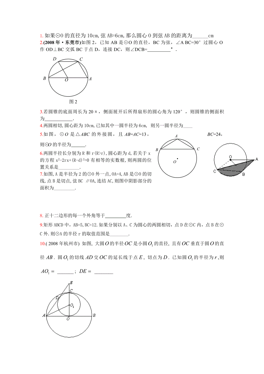 九年级数学圆整章测试题.doc_第2页