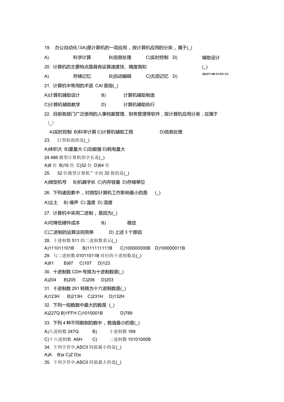 第一章计算机基础知识习题及答案教材_第3页