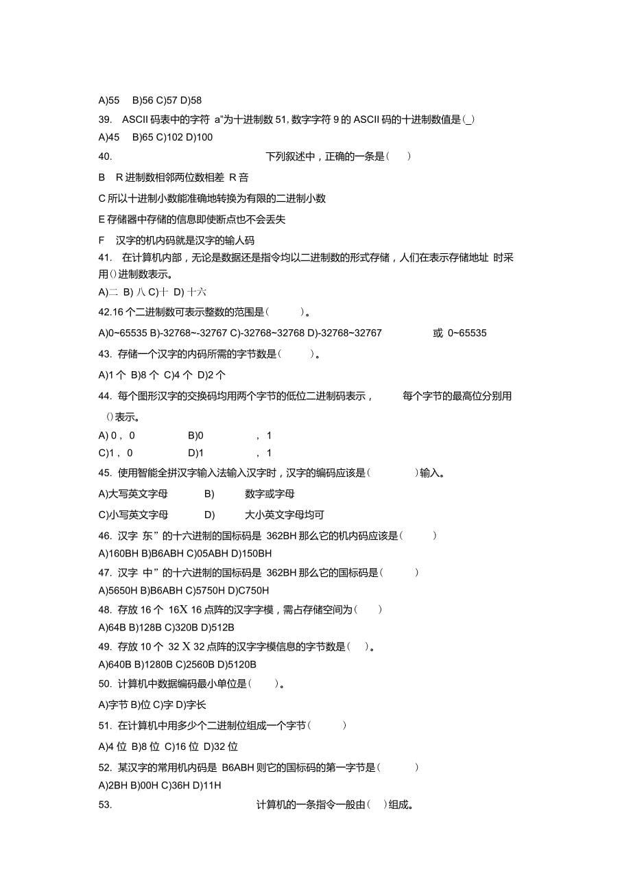 第一章计算机基础知识习题及答案教材_第5页