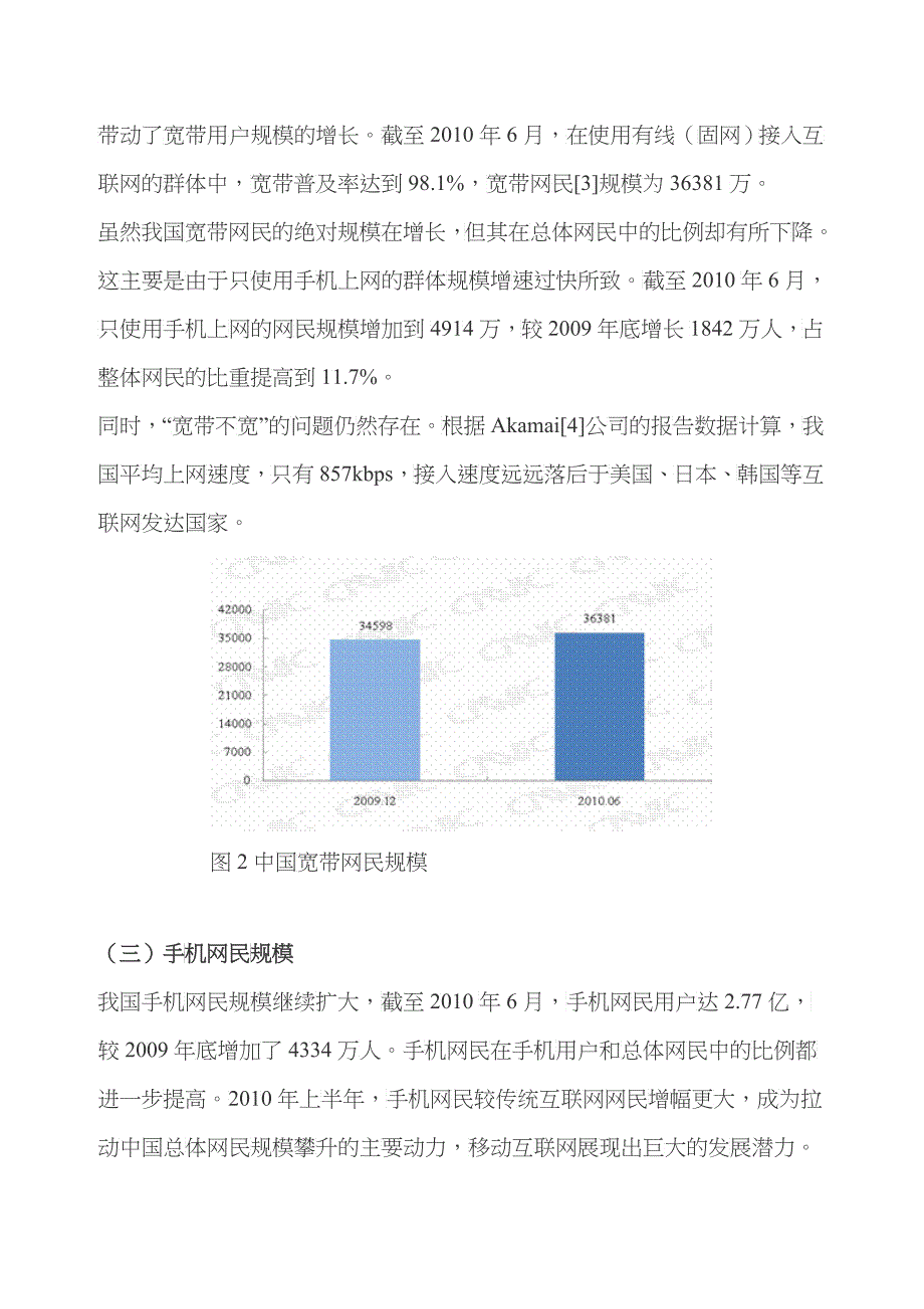 第26次中国互联网总体网民规模报告_第3页