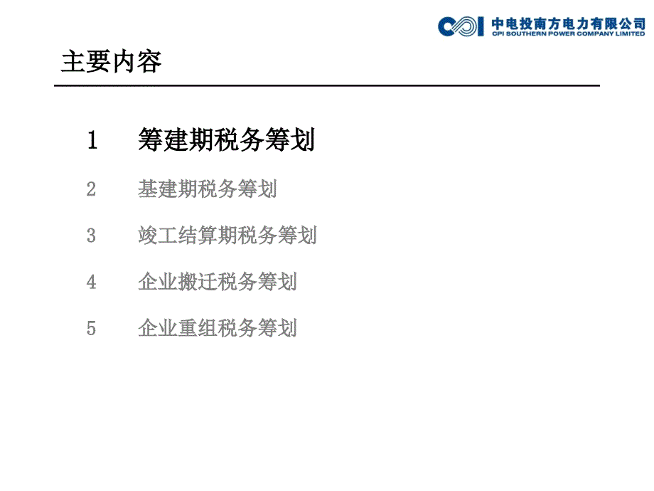 税务筹划指南_第3页