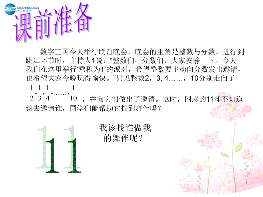 六年级数学上册31倒数的认识课件3新人教版_第3页