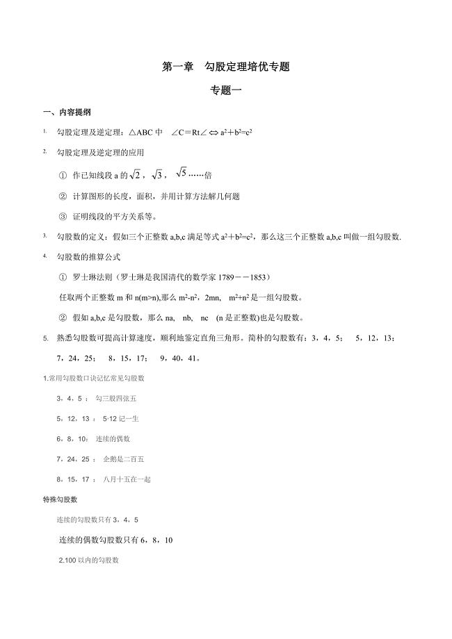 2023年勾股定理竞赛培优.doc