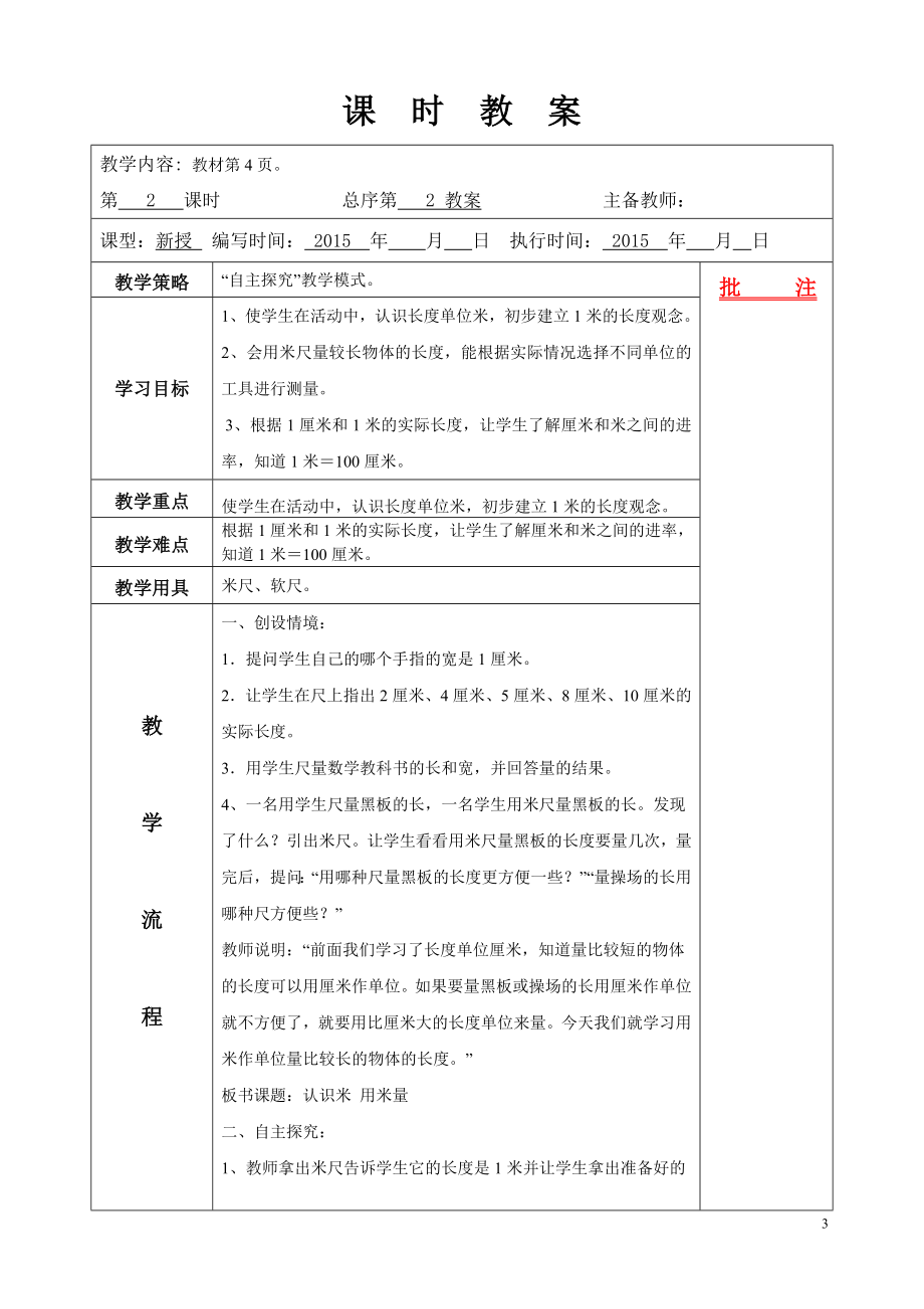 二年级上册数学电子教案很全的总共64个_第3页