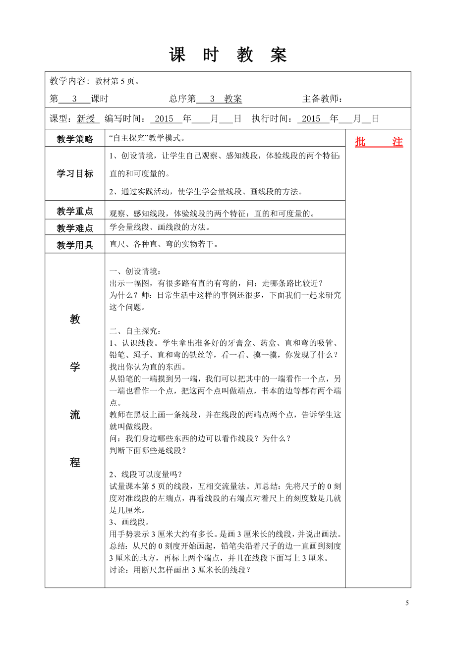 二年级上册数学电子教案很全的总共64个_第5页