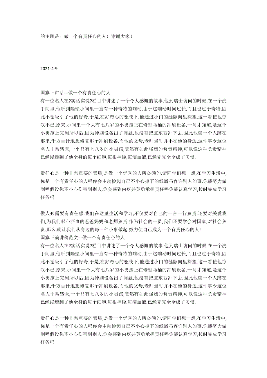 国旗下的演讲稿：做一个有责任心的人_第4页