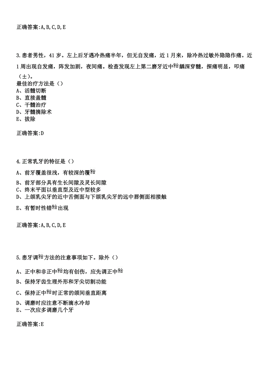 2023年桐城市中医院住院医师规范化培训招生（口腔科）考试参考题库+答案_第2页