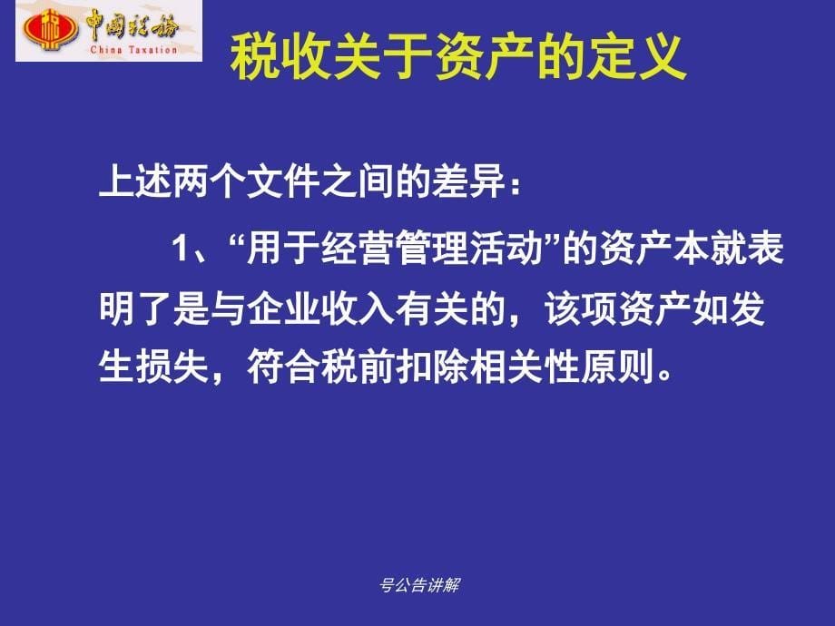 号公告讲解课件_第5页