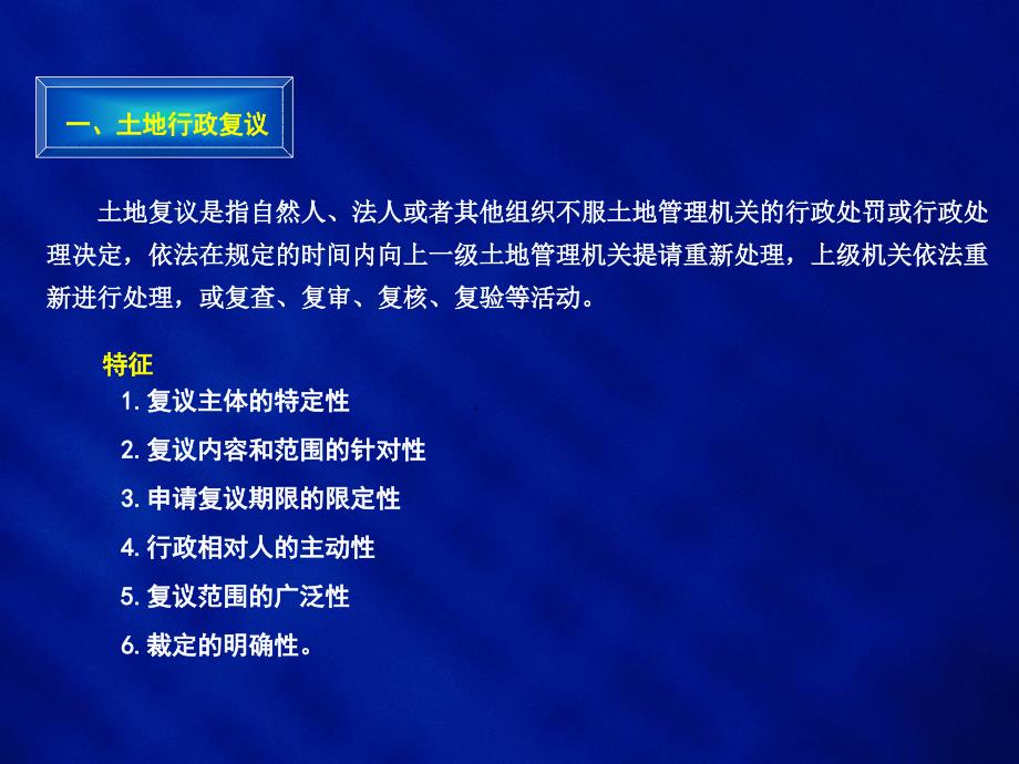 第十六章土地行政复议与诉讼_第3页