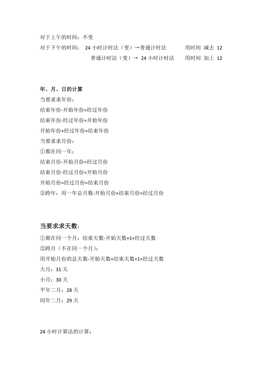 三年级年月日计算方法_第2页