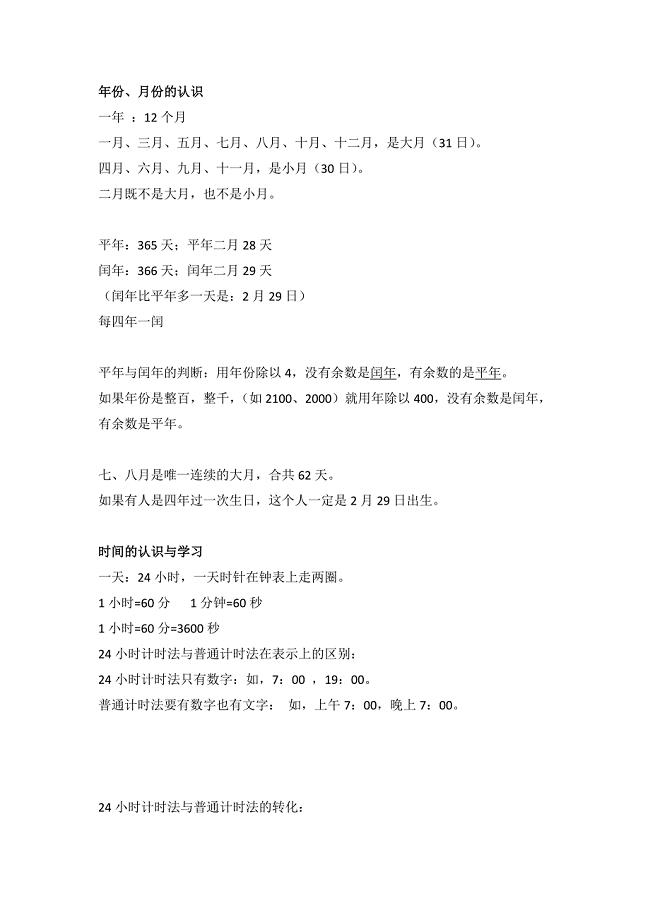 三年级年月日计算方法