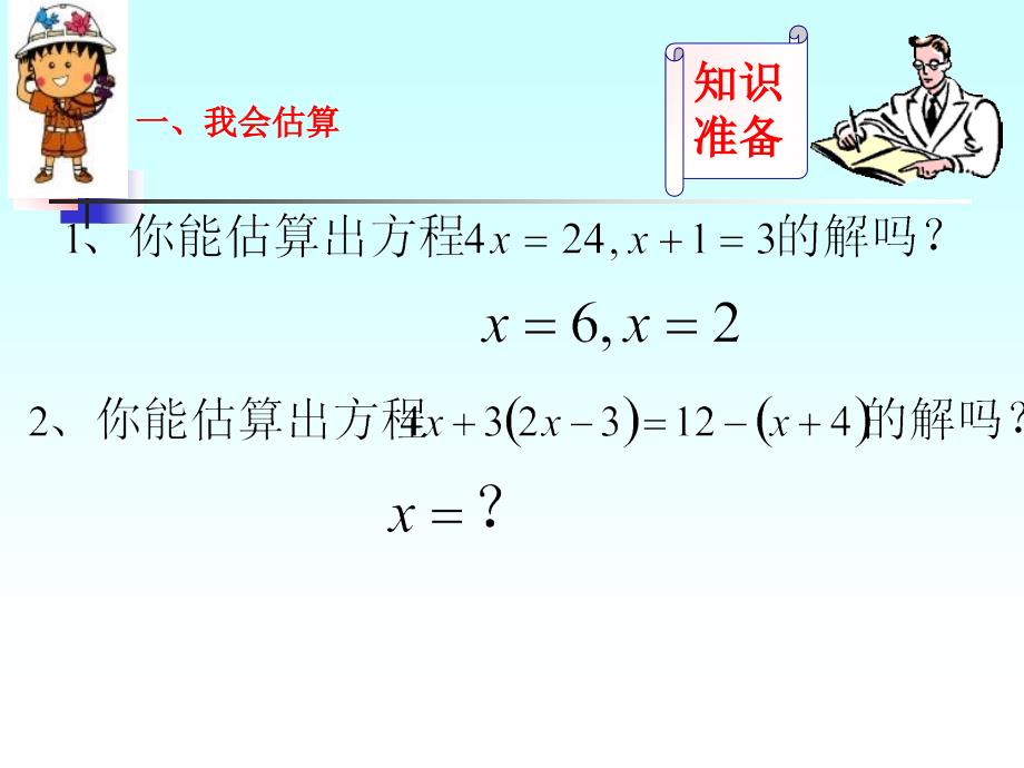 312等式的性质_第2页