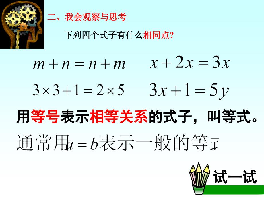 312等式的性质_第3页