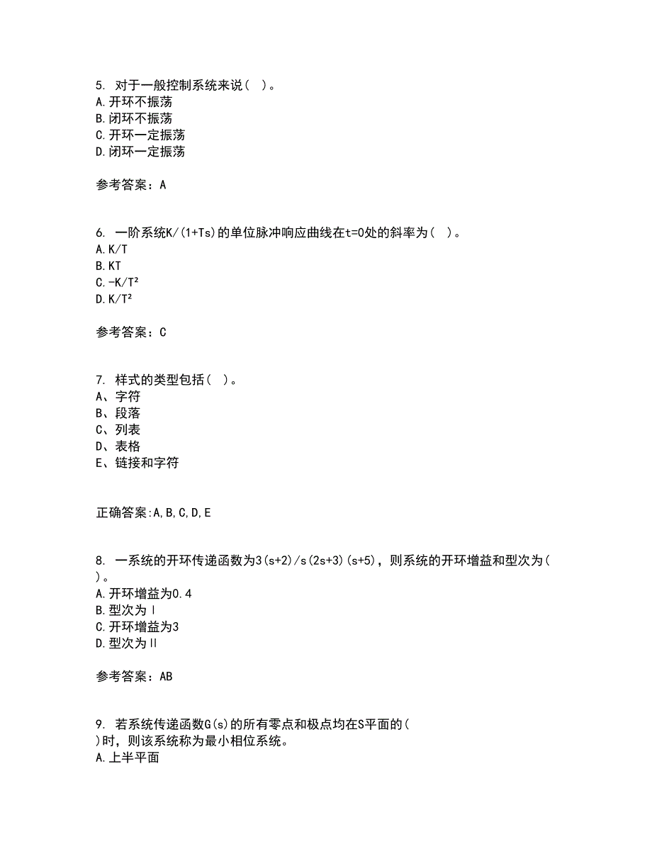 吉林大学21秋《控制工程基础》复习考核试题库答案参考套卷45_第2页