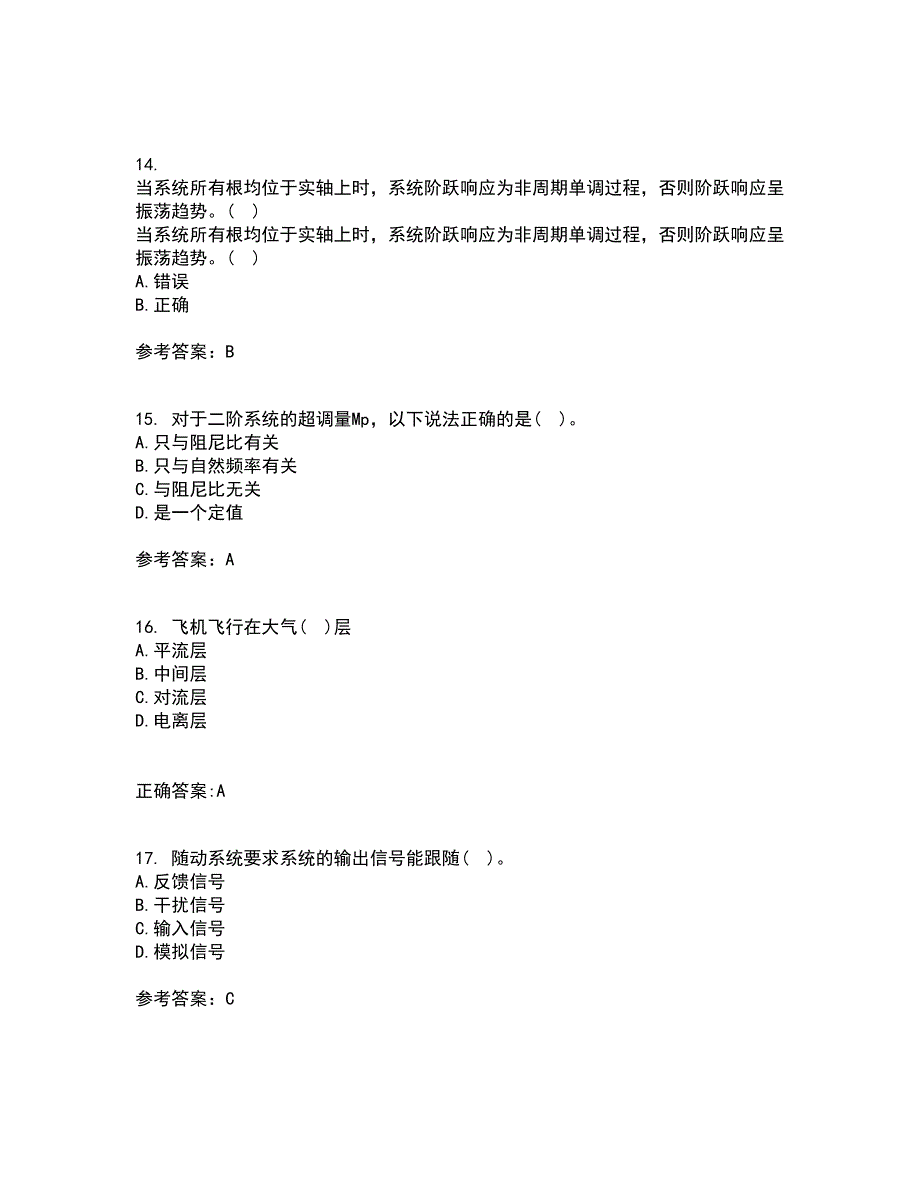 吉林大学21秋《控制工程基础》复习考核试题库答案参考套卷45_第4页