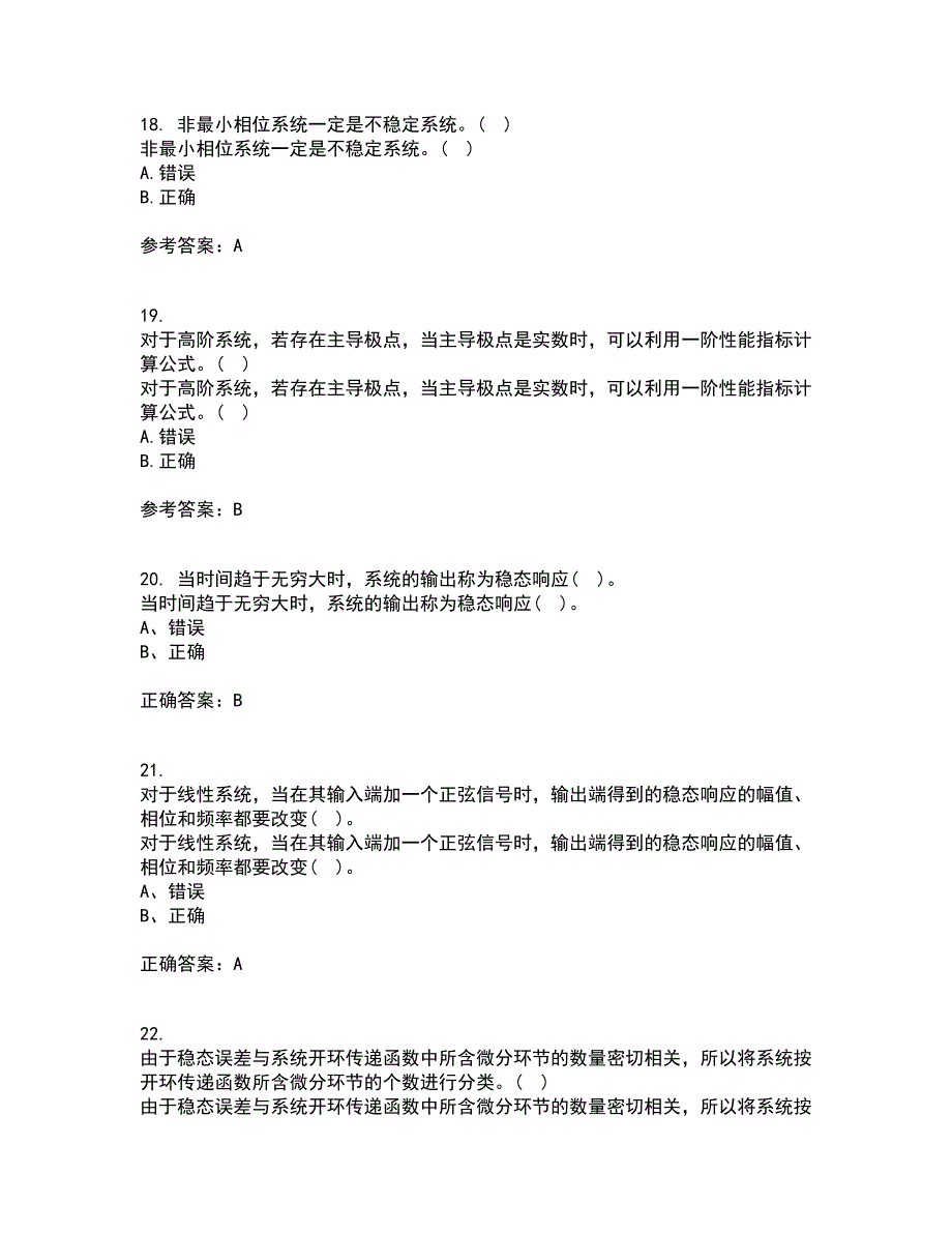 吉林大学21秋《控制工程基础》复习考核试题库答案参考套卷45_第5页