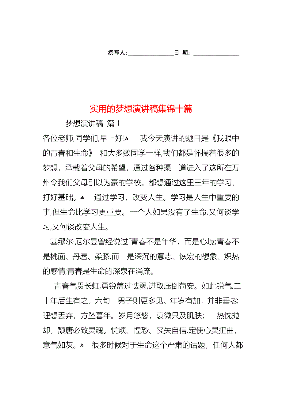 梦想演讲稿集锦十篇_第1页