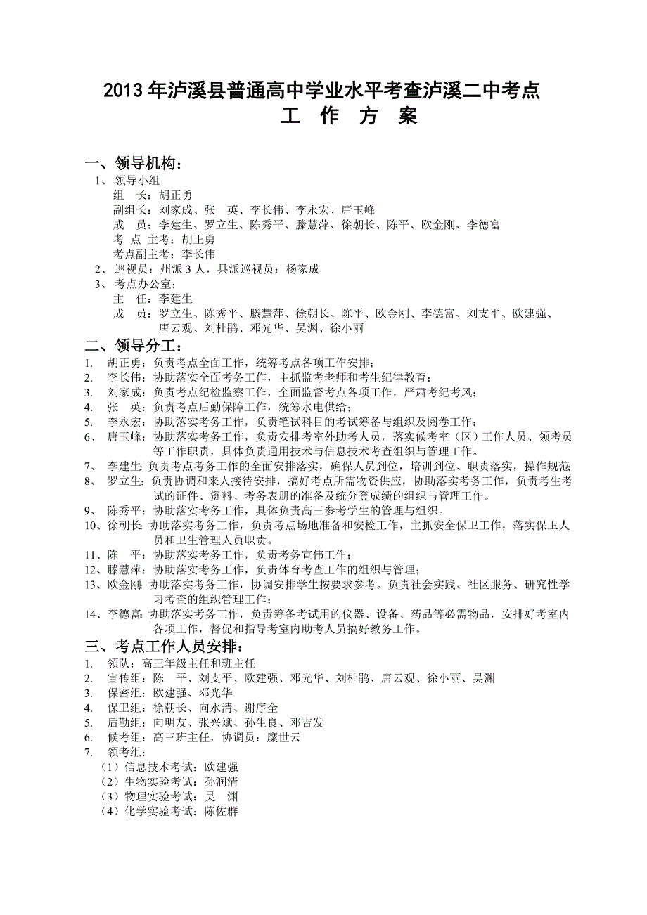 2013年泸溪县普通高中学业水平考查_第1页