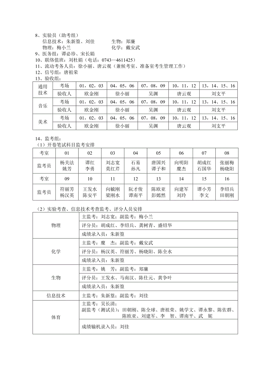 2013年泸溪县普通高中学业水平考查_第2页