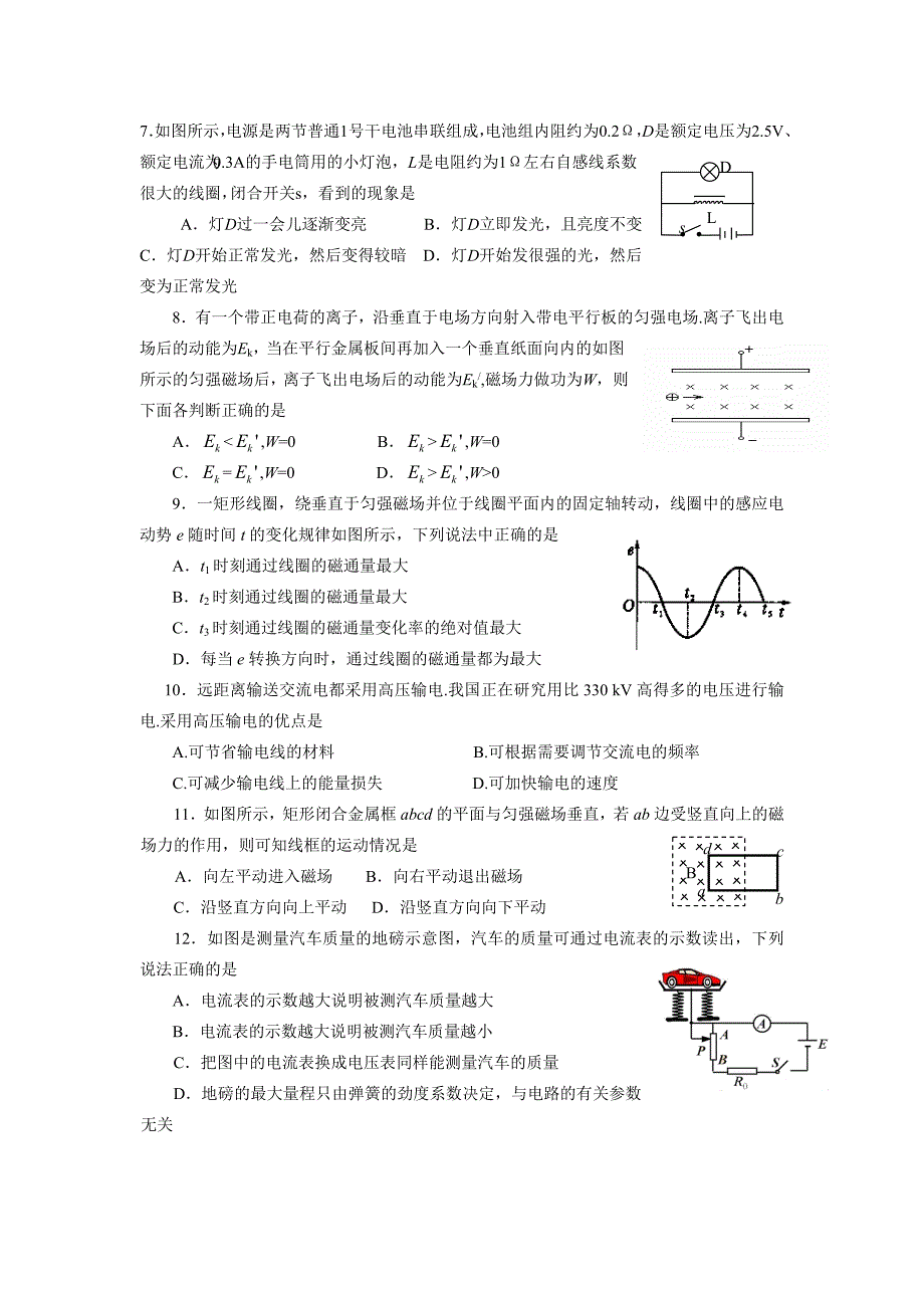 物理选修3-2模块综合测试题(一).doc_第2页
