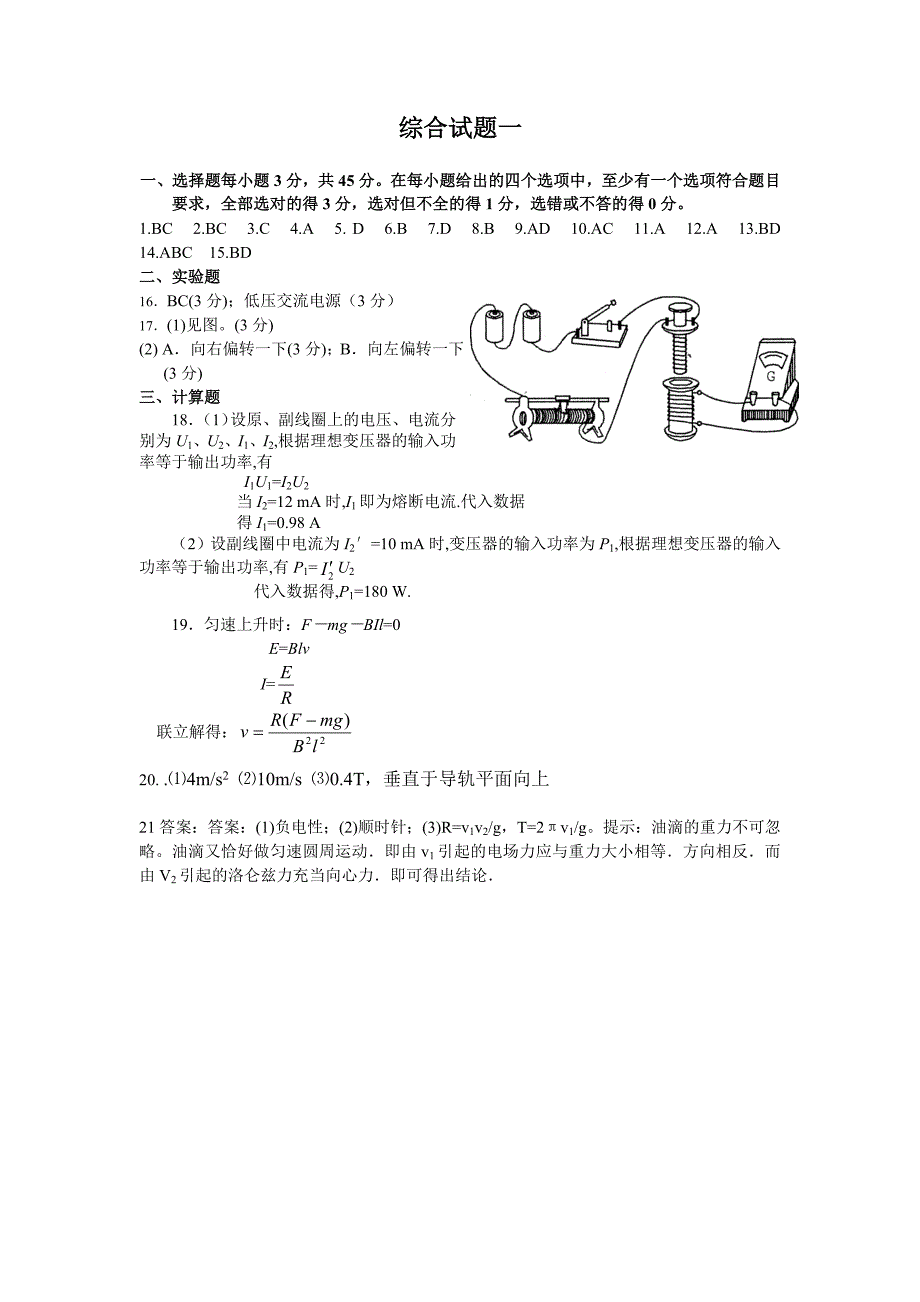 物理选修3-2模块综合测试题(一).doc_第5页