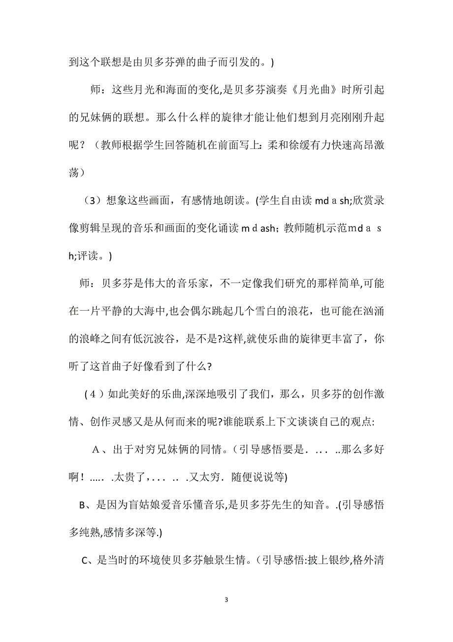 北师大版四年级语文上册教案月光曲教学设计之三_第3页