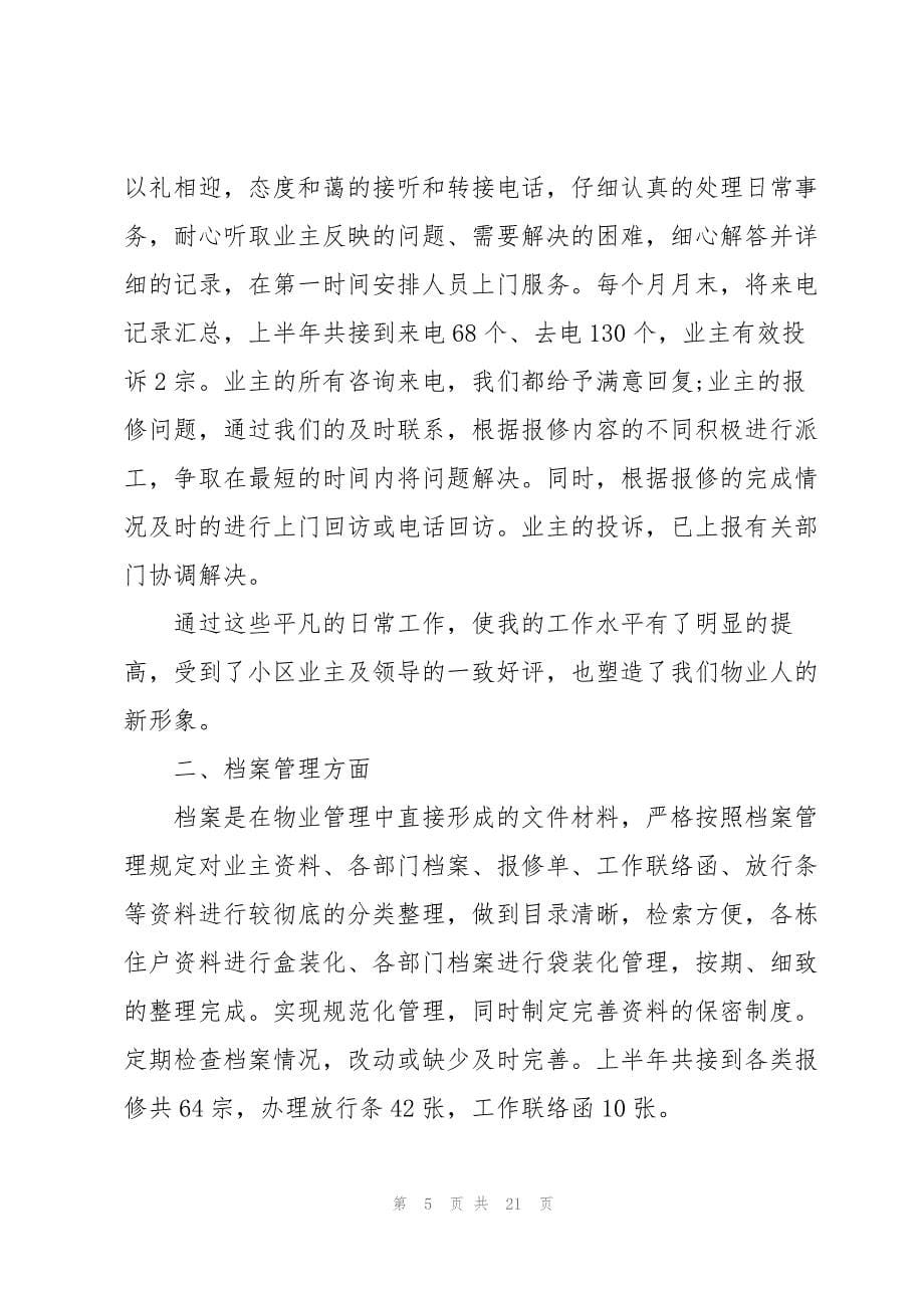 2023年物业培训年度工作计划.docx_第5页