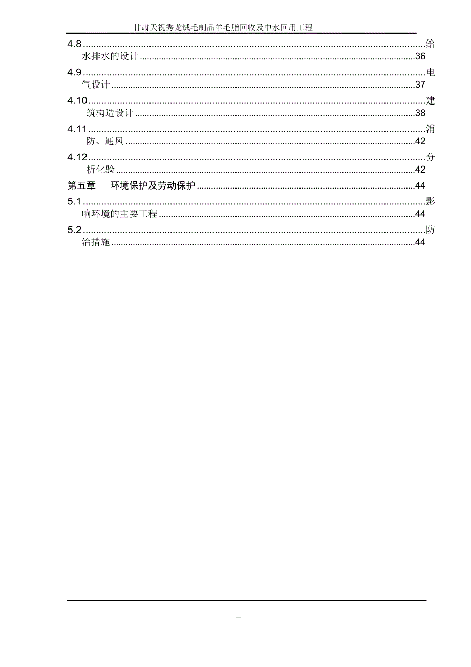 85吨羊毛脂回收及中水回用工程项目可行性研究报告_第2页