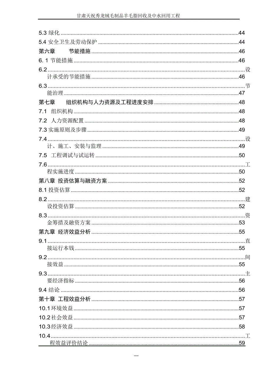 85吨羊毛脂回收及中水回用工程项目可行性研究报告_第3页